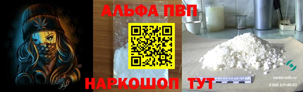 Alfa_PVP кристаллы  A-PVP СК  Alpha-PVP  Георгиевск  Вход с VPN 