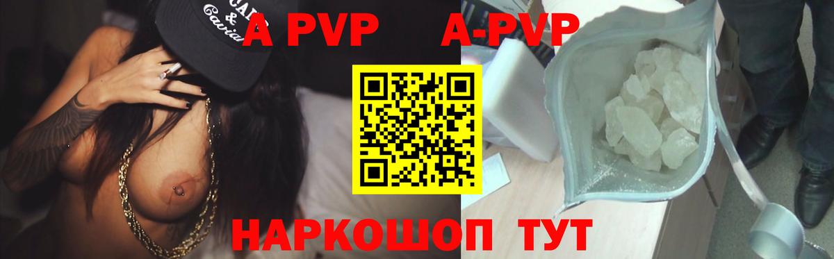 Alpha PVP мука Георгиевск
