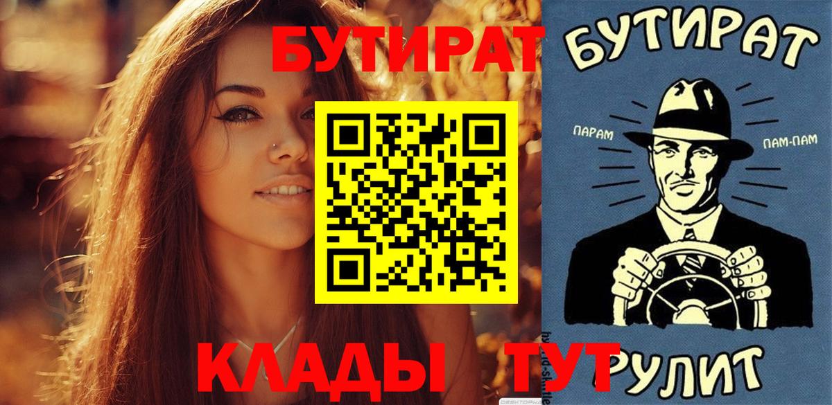 Бутират бутандиол  Вход с VPN  Георгиевск 