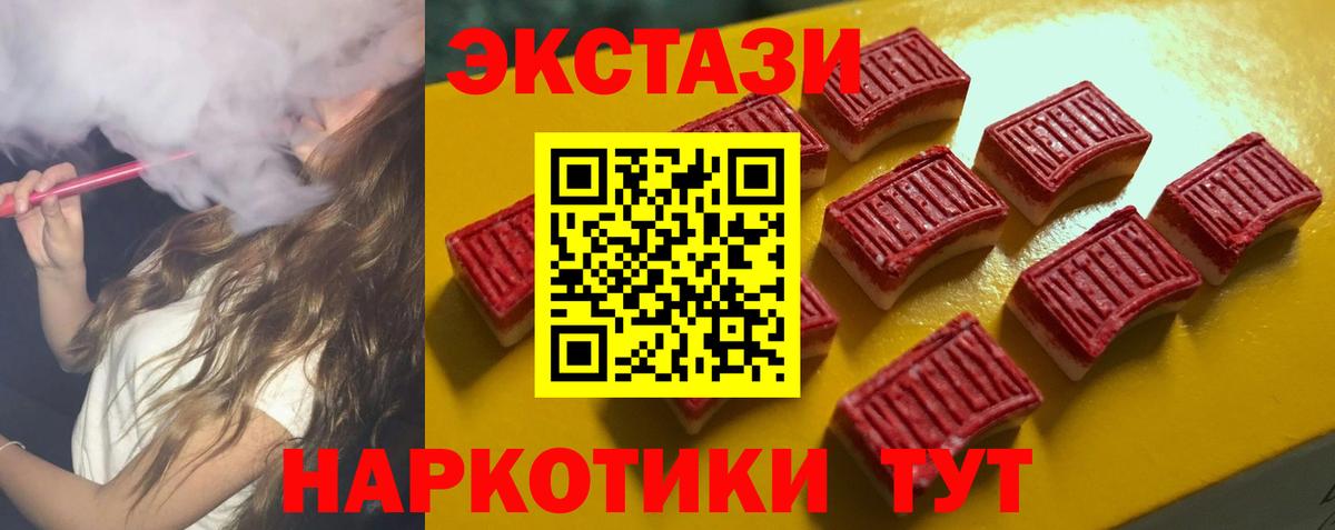 ЭКСТАЗИ 280мг  Вход с VPN  Георгиевск  Ecstasy TESLA 
