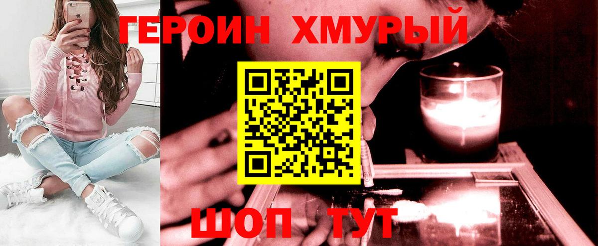 ГЕРОИН  Вход с VPN  Георгиевск  Героин гречка 