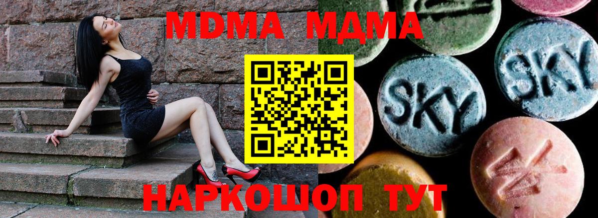 МДМА  MDMA Molly  MDMA молли  Вход с VPN  Георгиевск 
