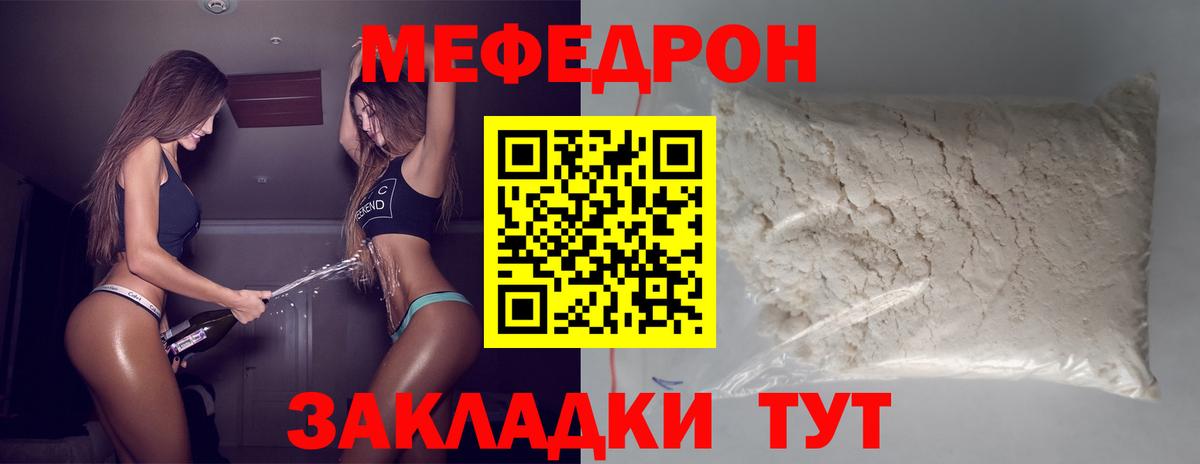 Меф мяу мяу мука Георгиевск
